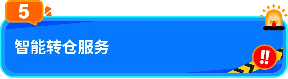 FBA截仓倒计时!亚马逊政策重点与实用工具一文掌握