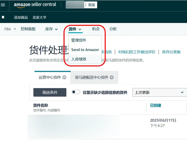FBA截仓倒计时！亚马逊政策重点与实用工具一文掌握