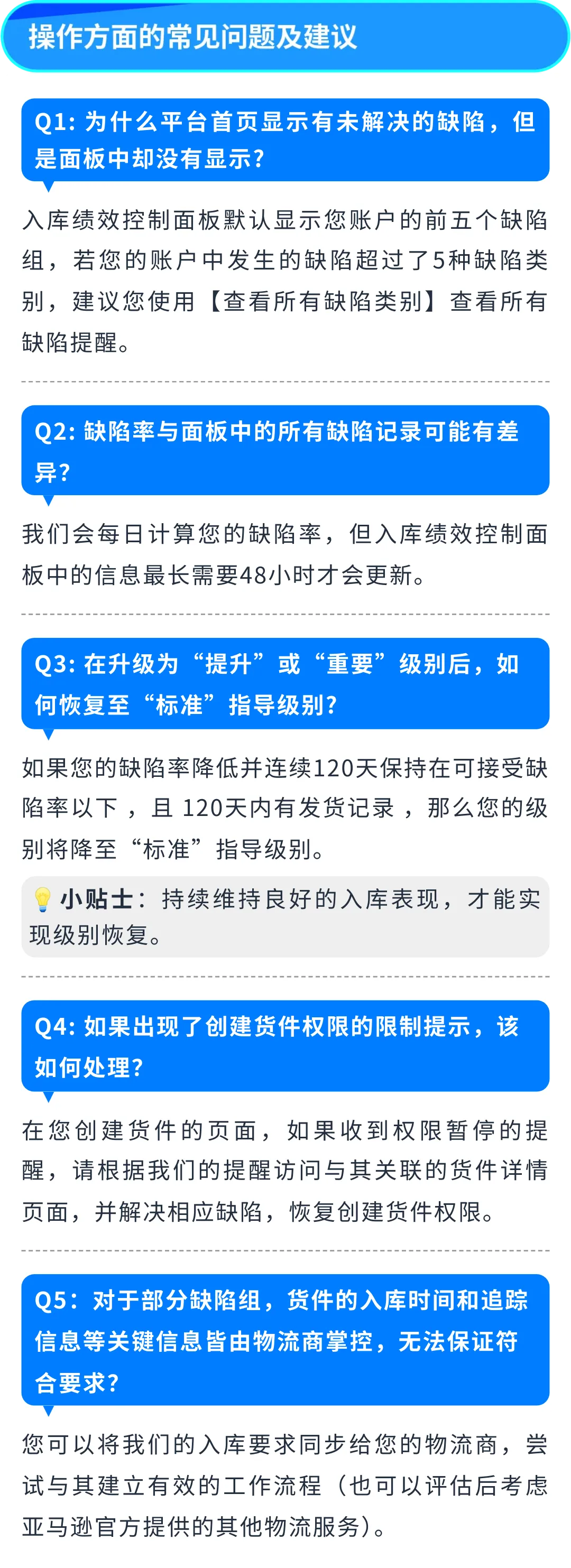FBA截仓倒计时！亚马逊政策重点与实用工具一文掌握
