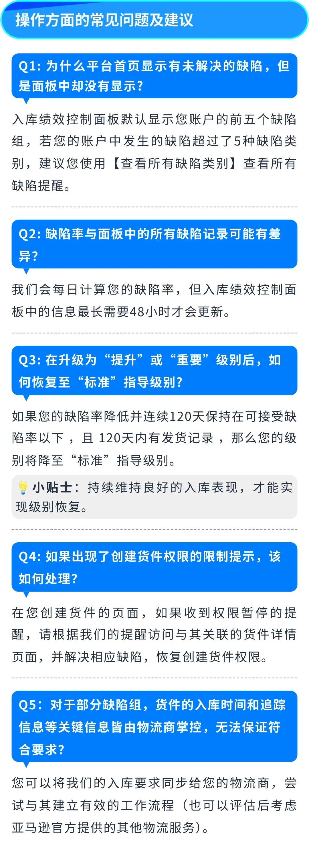 FBA截仓倒计时!亚马逊政策重点与实用工具一文掌握