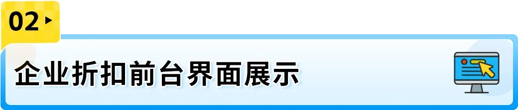24%成本立省!亚马逊重磅推出FBA+佣金双减优惠,卖家批量单轻松拿下