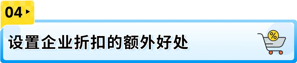 24%成本立省！亚马逊重磅推出FBA+佣金双减优惠，卖家批量单轻松拿下