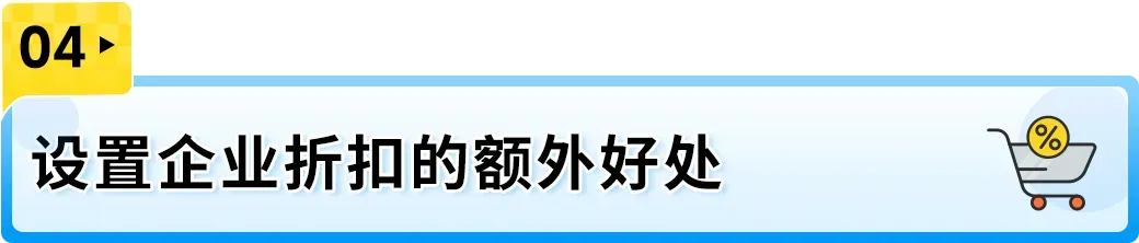 24%成本立省!亚马逊重磅推出FBA+佣金双减优惠,卖家批量单轻松拿下