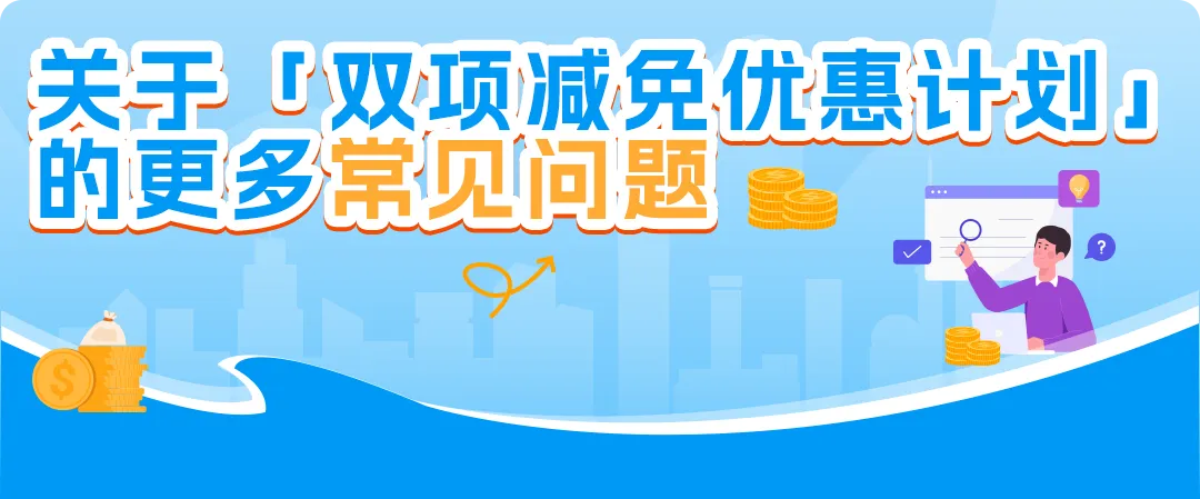 24%成本立省！亚马逊重磅推出FBA+佣金双减优惠，卖家批量单轻松拿下
