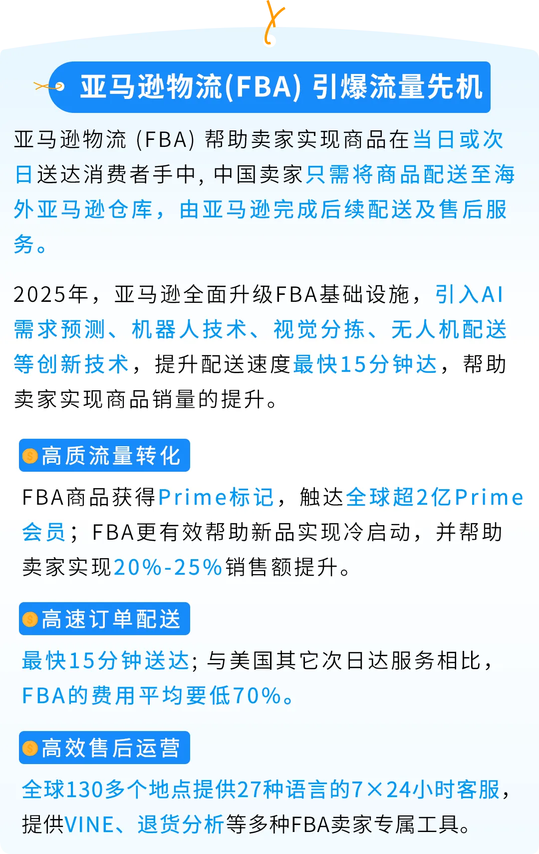 24%成本立省！亚马逊重磅推出FBA+佣金双减优惠，卖家批量单轻松拿下