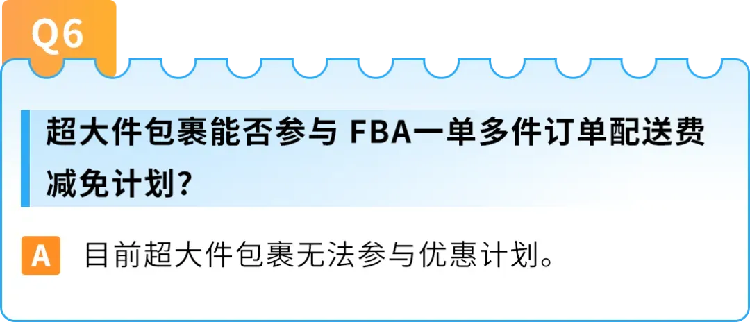 24%成本立省!亚马逊重磅推出FBA+佣金双减优惠,卖家批量单轻松拿下