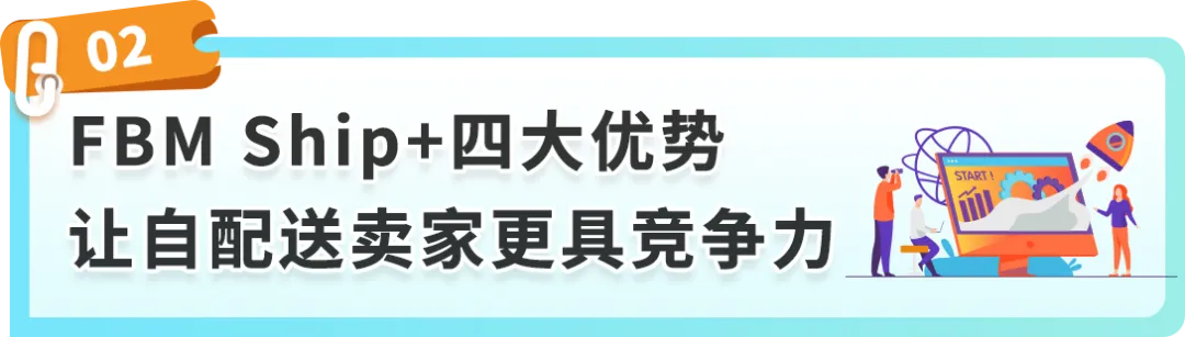 重磅！亚马逊自配送服务升级：FBM Ship+全新上线！