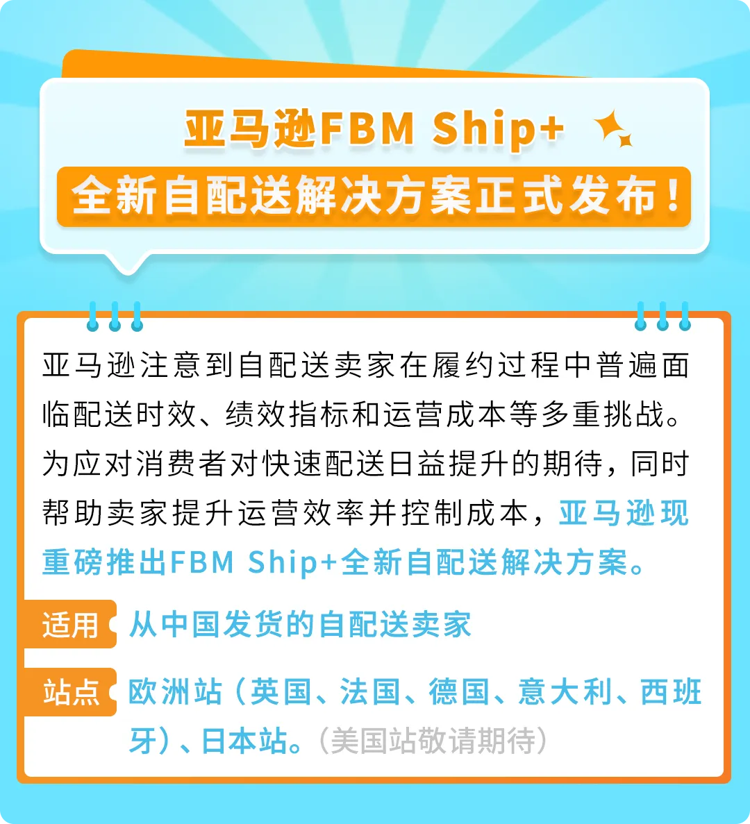 重磅！亚马逊自配送服务升级：FBM Ship+全新上线！