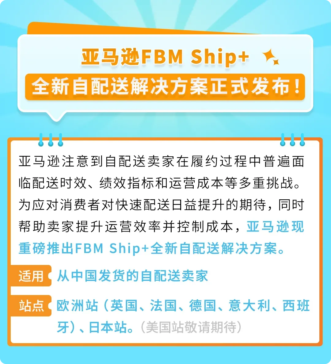 重磅！亚马逊自配送服务升级：FBM Ship+全新上线！