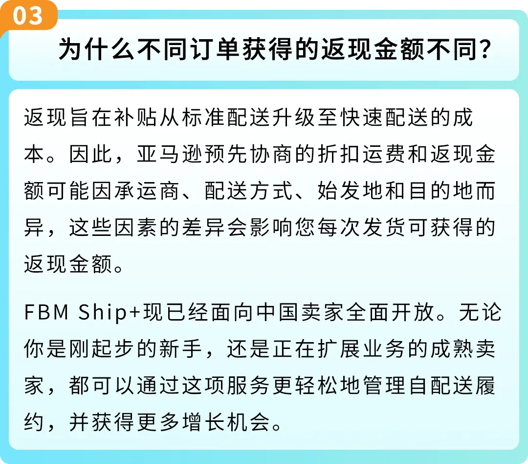 重磅！亚马逊自配送服务升级：FBM Ship+全新上线！