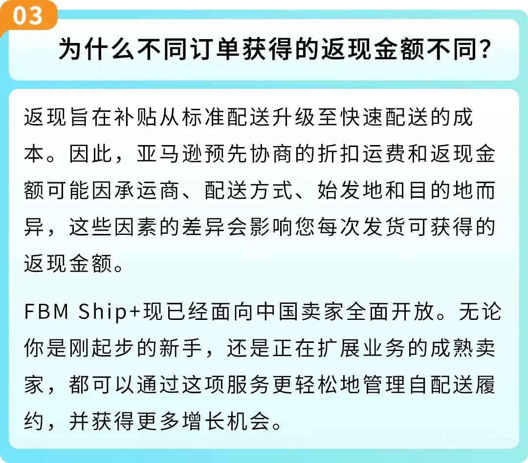 重磅！亚马逊自配送服务升级：FBM Ship+全新上线！