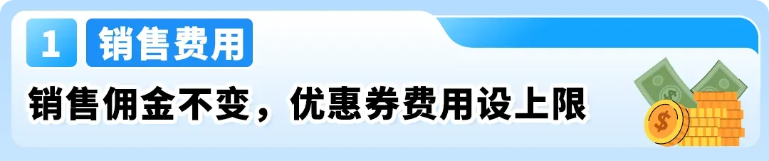 2026年亚马逊美国站销售佣金和亚马逊物流费用变更