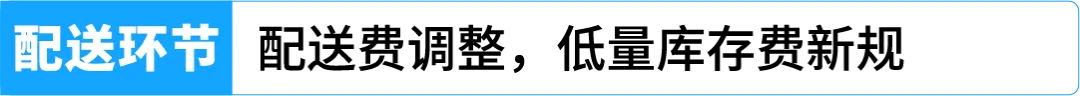 2026年亚马逊美国站销售佣金和亚马逊物流费用变更