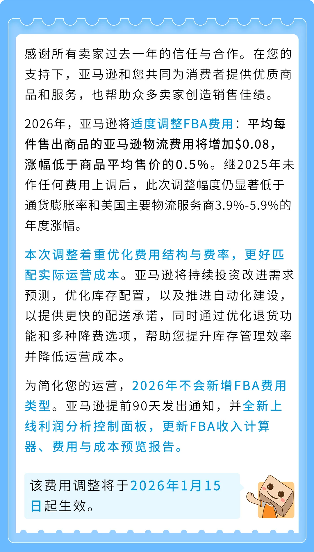 2026年亚马逊美国站销售佣金和亚马逊物流费用变更