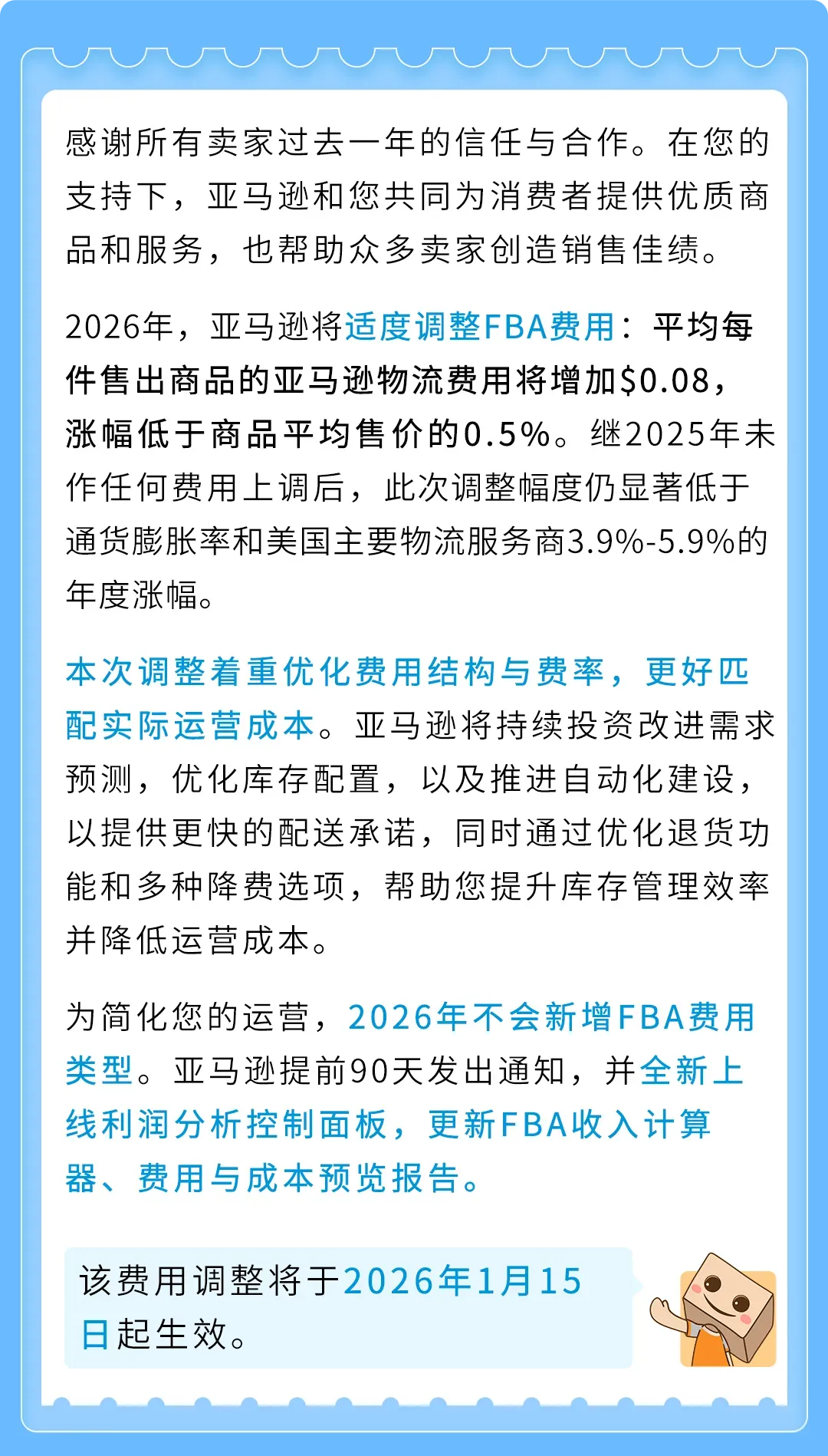 2026年亚马逊美国站销售佣金和亚马逊物流费用变更