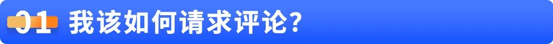 亚马逊商品评论、卖家反馈与买家沟通常见问题解析