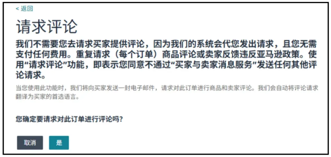 亚马逊商品评论、卖家反馈与买家沟通常见问题解析