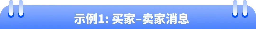 亚马逊商品评论、卖家反馈与买家沟通常见问题解析