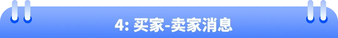 亚马逊商品评论、卖家反馈与买家沟通常见问题解析