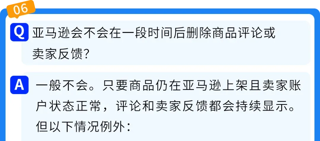亚马逊商品评论、卖家反馈与买家沟通常见问题解析