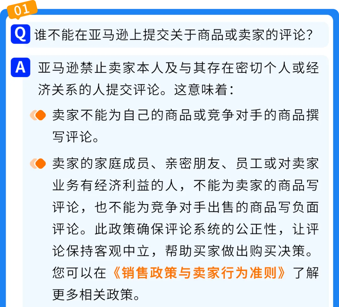 亚马逊商品评论、卖家反馈与买家沟通常见问题解析