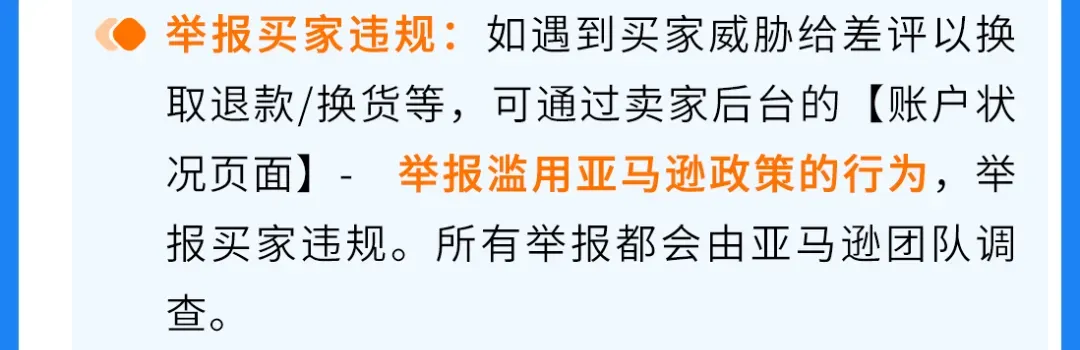 亚马逊商品评论、卖家反馈与买家沟通常见问题解析
