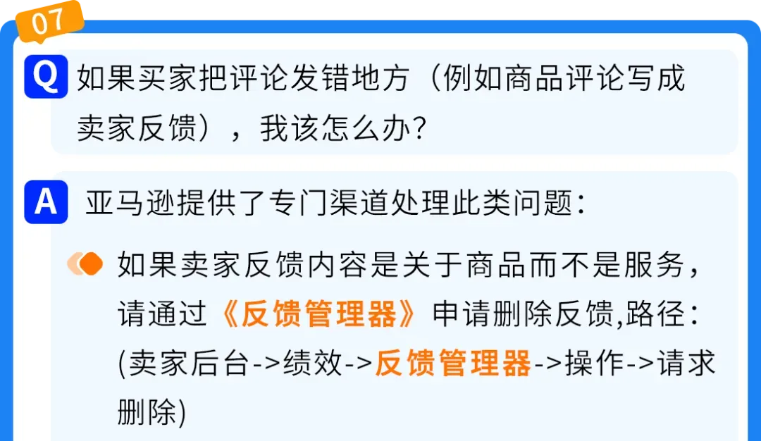 亚马逊商品评论、卖家反馈与买家沟通常见问题解析