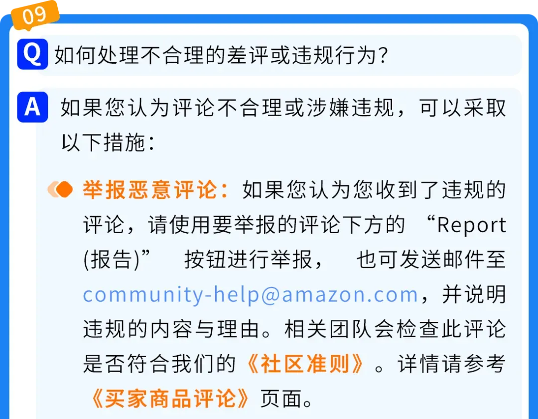 亚马逊商品评论、卖家反馈与买家沟通常见问题解析