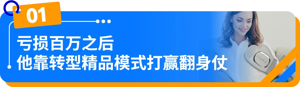 小城卖家做亚马逊，信息差是死局？他靠3点破局实现月销$50W