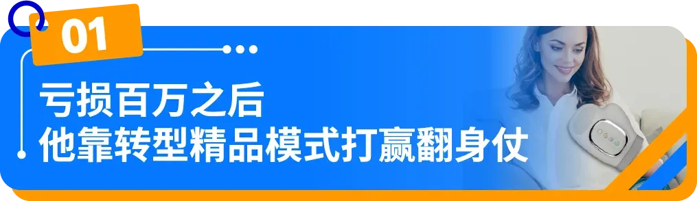 小城卖家做亚马逊,信息差是死局?他靠3点破局实现月销$50W
