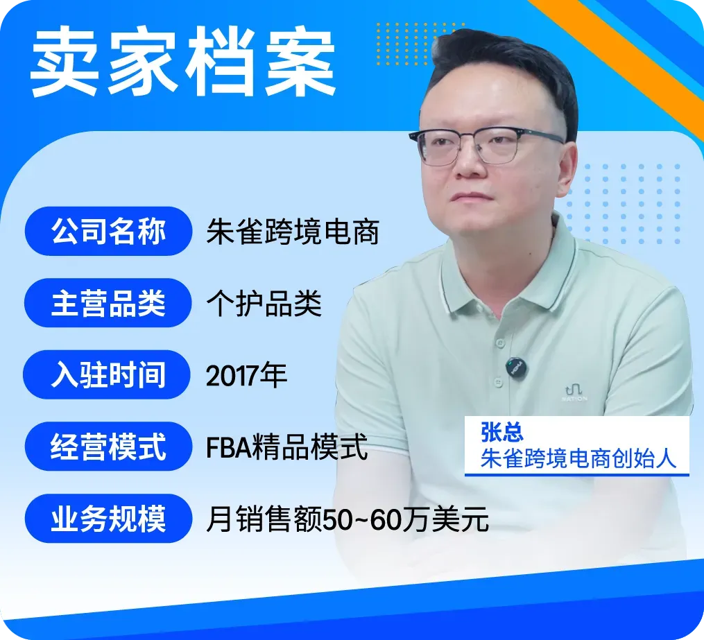 小城卖家做亚马逊,信息差是死局?他靠3点破局实现月销$50W