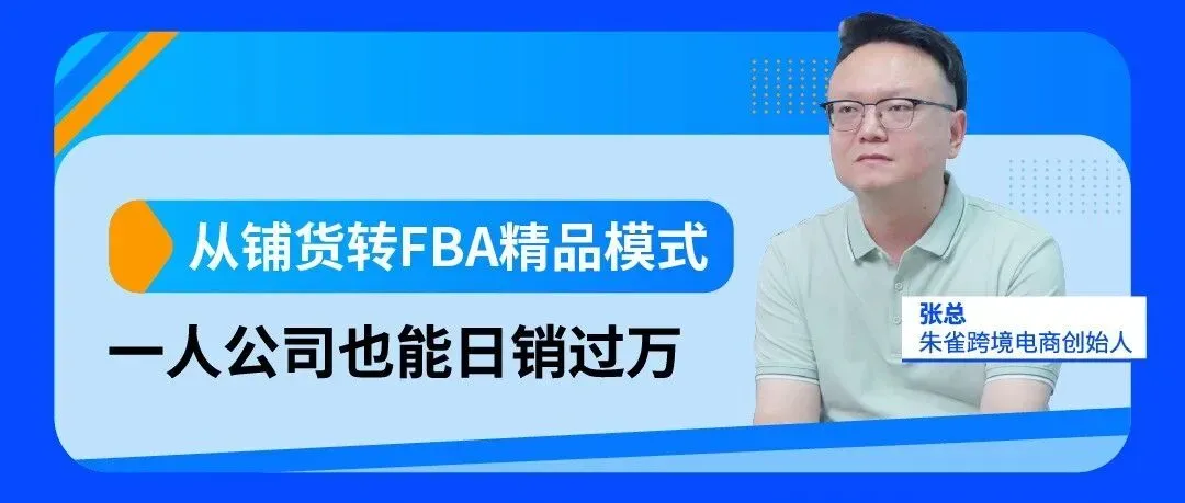 小城卖家做亚马逊,信息差是死局?他靠3点破局实现月销$50W