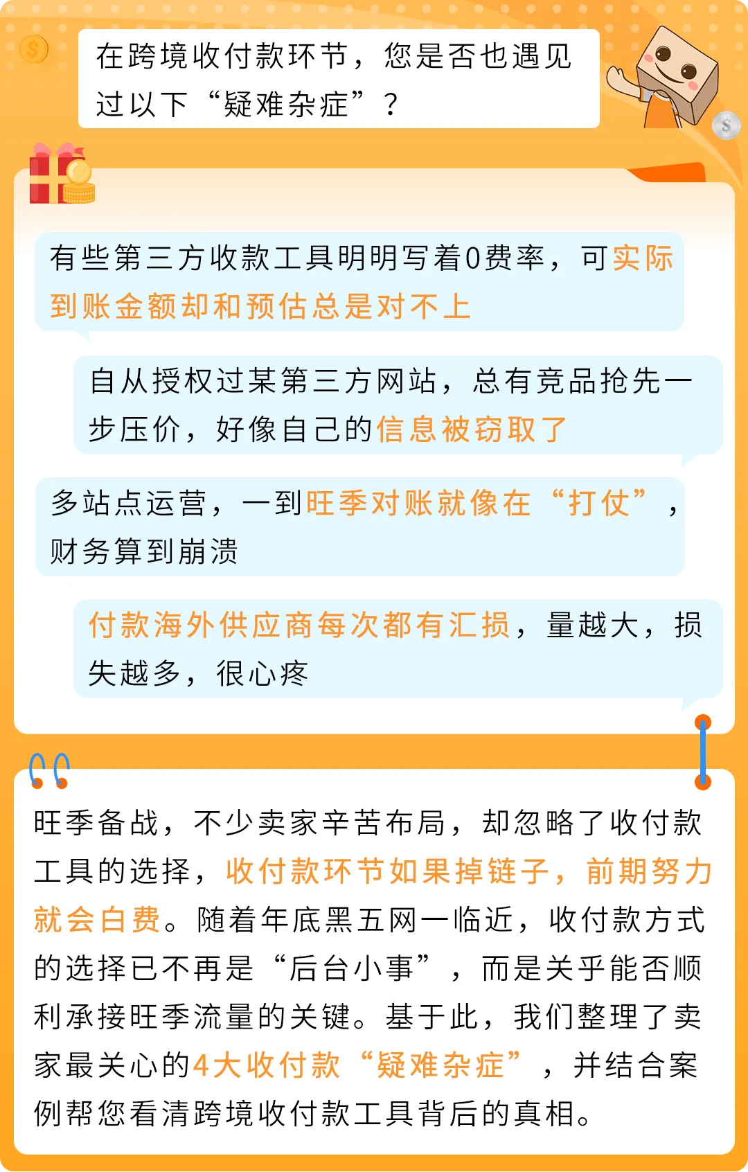 黑五网一进入倒计时！亚马逊卖家千万别漏了这件“关乎回款”的大事