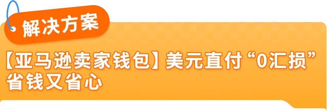 黑五网一进入倒计时!亚马逊卖家千万别漏了这件“关乎回款”的大事