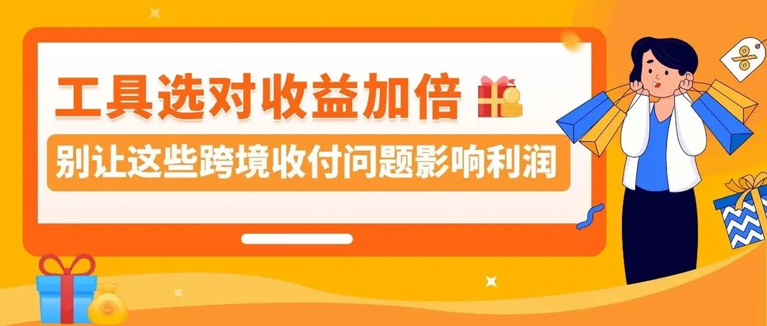 黑五网一进入倒计时!亚马逊卖家千万别漏了这件“关乎回款”的大事
