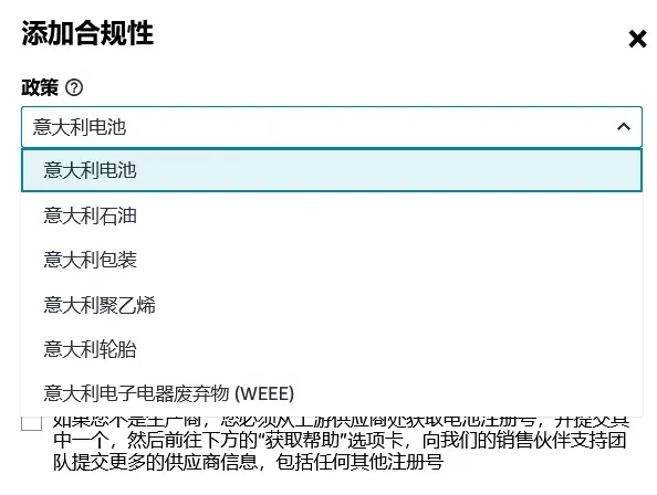 亚马逊欧洲EPR新规解读：意大利代付服务与西班牙法国代付预留金新机制