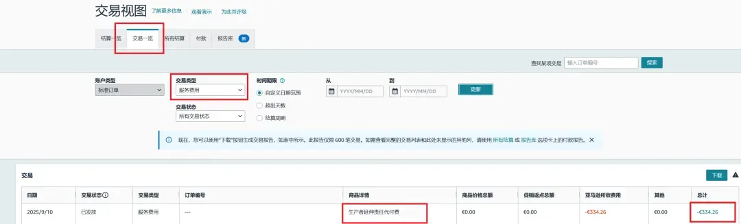 亚马逊欧洲EPR新规解读：意大利代付服务与西班牙法国代付预留金新机制