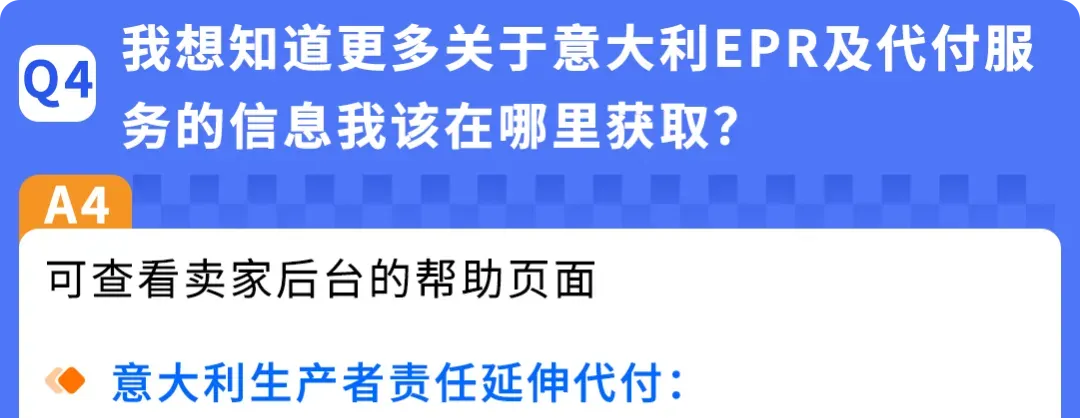 亚马逊欧洲EPR新规解读：意大利代付服务与西班牙法国代付预留金新机制
