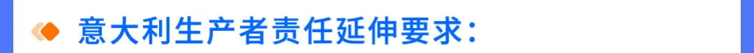 亚马逊欧洲EPR新规解读:意大利代付服务与西班牙法国代付预留金新机制