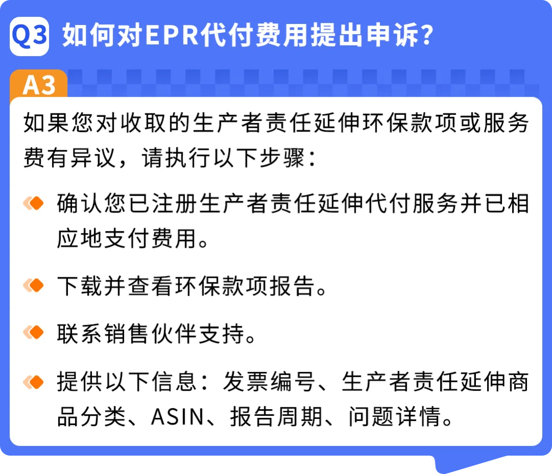 亚马逊欧洲EPR新规解读:意大利代付服务与西班牙法国代付预留金新机制