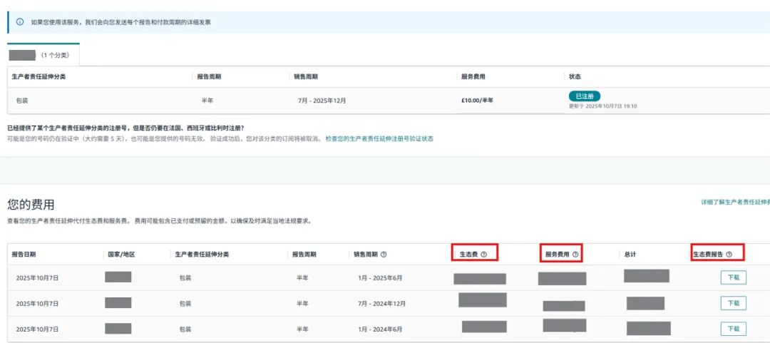 亚马逊欧洲EPR新规解读:意大利代付服务与西班牙法国代付预留金新机制