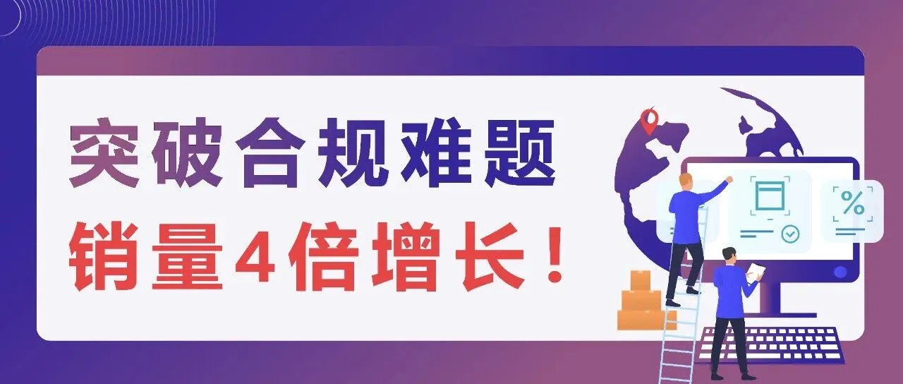 效率飙升50%！他靠什么高效抓住亚马逊新机会，实现销量4个月内提升4倍？