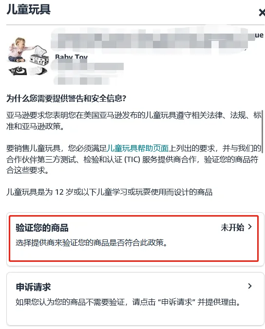 亚马逊儿童玩具“直接验证”新规全面解读，卖家必看合规指南！