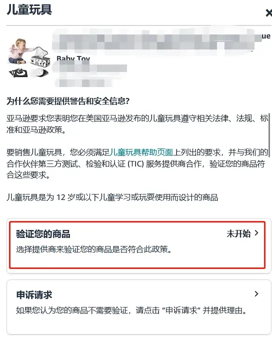 亚马逊儿童玩具“直接验证”新规全面解读,卖家必看合规指南!