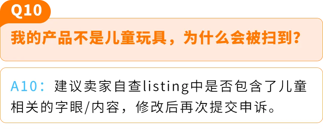 亚马逊儿童玩具“直接验证”新规全面解读，卖家必看合规指南！