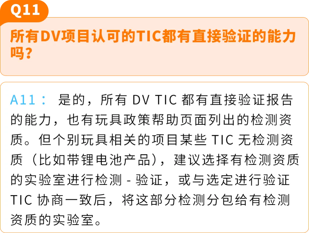 亚马逊儿童玩具“直接验证”新规全面解读，卖家必看合规指南！