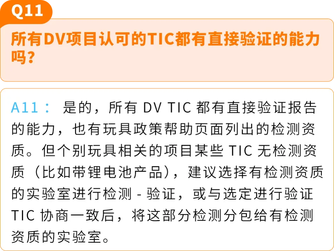 亚马逊儿童玩具“直接验证”新规全面解读,卖家必看合规指南!