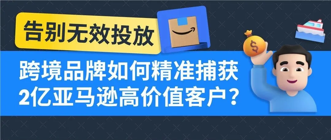 解密海外高价值消费群体：亚马逊Prime会员洞察