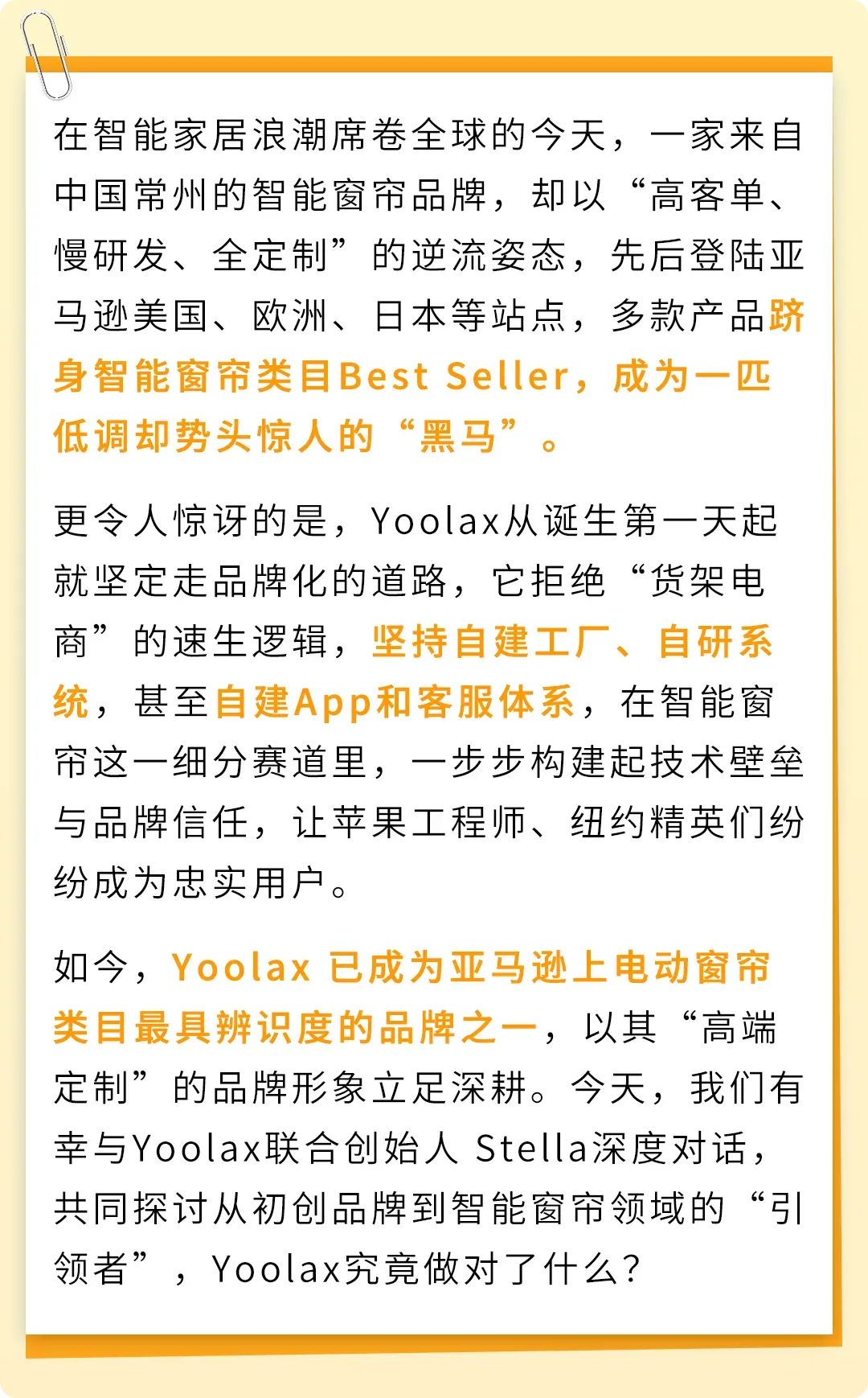 一件窗帘敢在亚马逊卖500刀,还让苹果工程师复购上万美元!这家公司的底气何在?