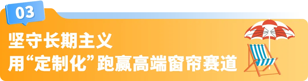 一件窗帘敢在亚马逊卖500刀，还让苹果工程师复购上万美元！这家公司的底气何在？